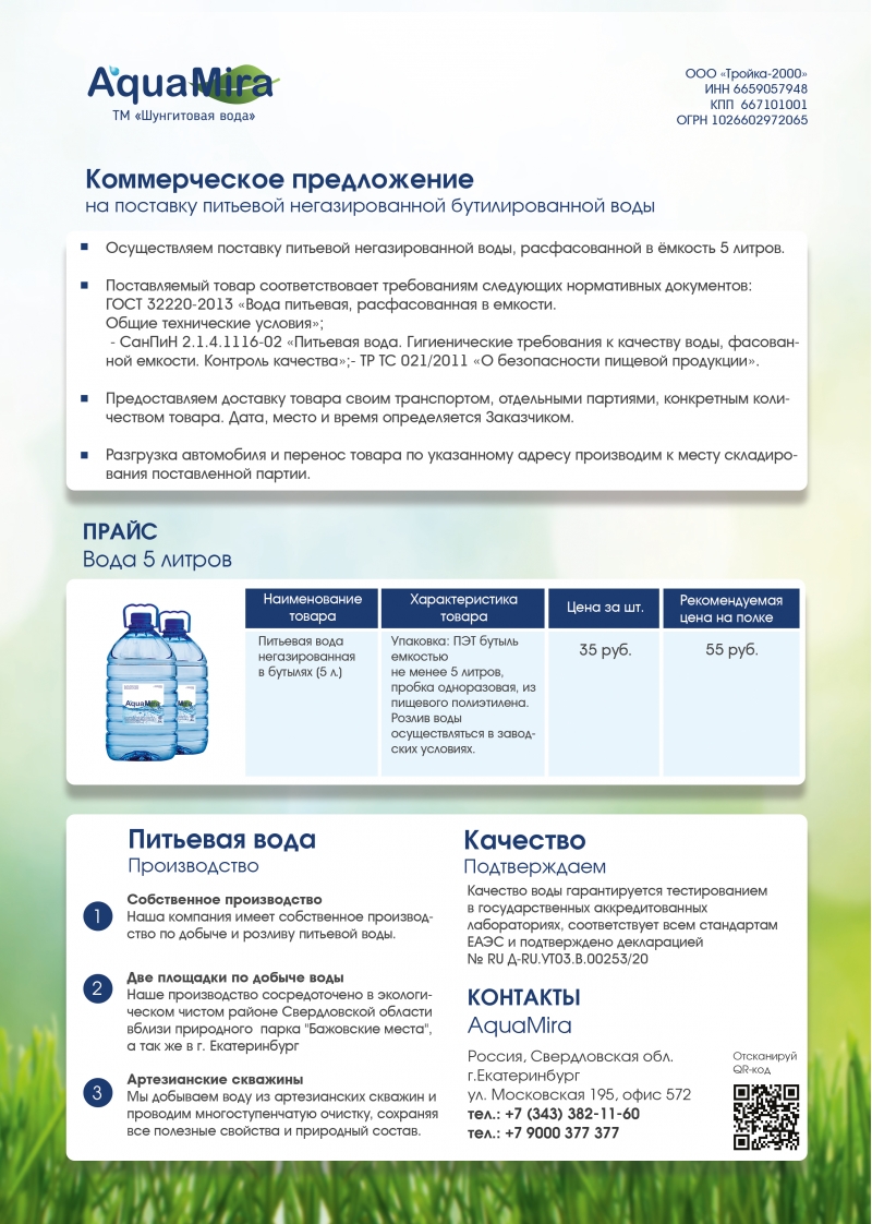 AquaMira, доставка артезианской питьевой воды 5л