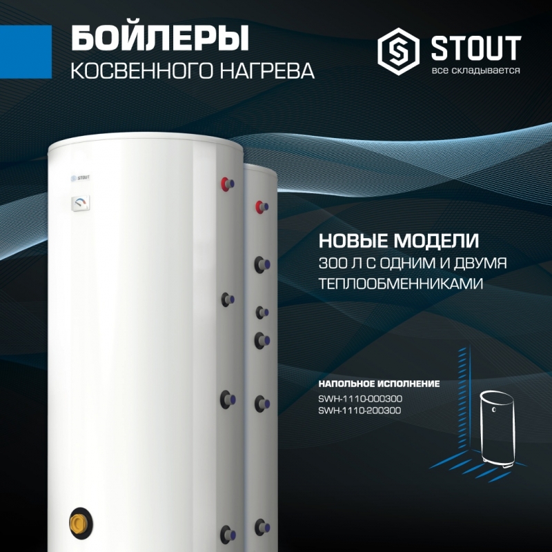    Stout SWH-1110 200 