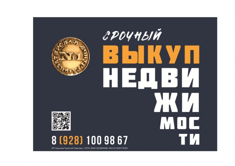 срочный выкуп недвижимости Ростов- на -Дону