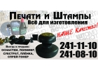 Продаю полимер, оснастки, штампы для изготовителей печатей и штампов в Ташкенте