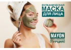 Вулканическая маска для лица Mayon Турция