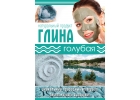 Лечебная грязь на основе голубой глины