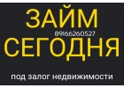 Кредит под залог недвижимости без рисков и траты времени
