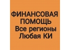 Настоящее и честное сотрудничество между мной и Вами БЕЗ ПРЕДОПЛАТ