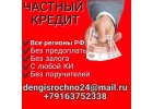 Деньги сегодня, кредит от частного лица на доступных условиях