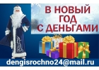 Кредит новогодний Одобрим за час