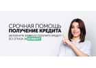 ЯЗайм.ру - помощь в получении кредита.