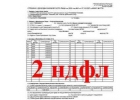 Справка 2НДФЛ, Трудовая книжка