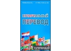 Бюро нотариальных переводов