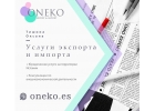 Экспортное импортная компания поставщик из Испании