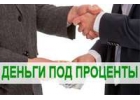 Одолжу деньги в день обращения всем регионам. Гарантированно