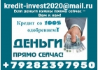 Хватит искать одобрения в банках Только у нас кредит без проблем