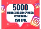 Накрутка Instagram, YouTube, Telegram