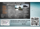 Автобус Амвросиевка Москва. Попутчики Амвросиевка Москва