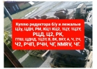 Куплю редуктора 89299183818