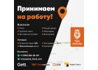 Таксопарк Король Приглашает На Работу