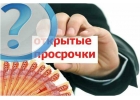 Отказывают в кредите - Одобрим на выгодных условиях, даже в сложных случаях.