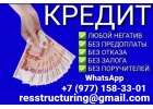 Кредит быстро и выгодно на законных основаниях, без платных услуг